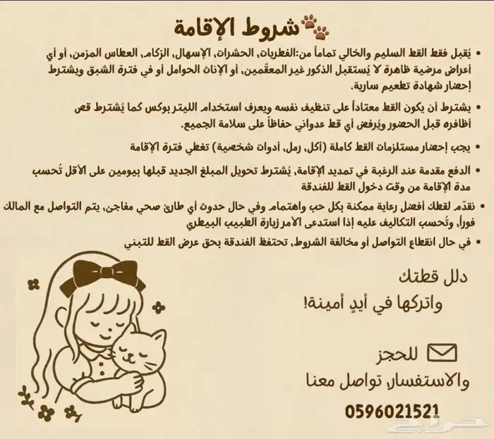 فندقة قطط Teddy Cat 1