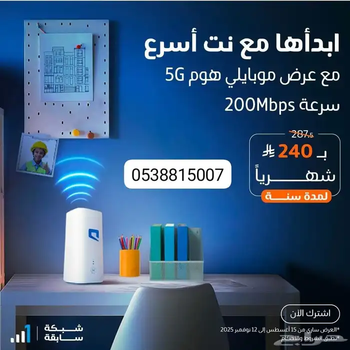 موبايلي 5G راوتر 2