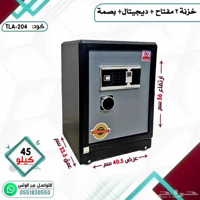 خزنة فولاذ مفتاحين ودجتال وبصمه 2