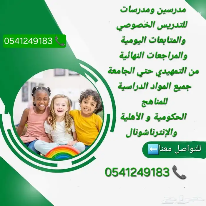 معلمات ومعلمين خصوصي جميع المراحل في أبها وخميس مشيط 2