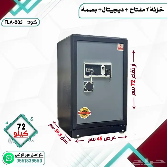 خزنة فولاذ مفتاحين ودجتال وبصمه 3