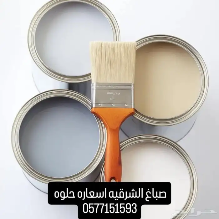 صباغ صبغ بويات اصباغ صباغ اسعار طيبه 0