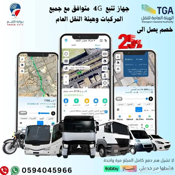 جهاز تتبع للمركبات 4G والربط مع هيئة النقل العام 0