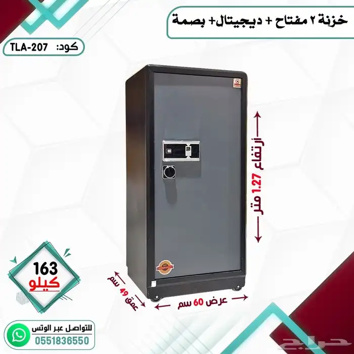 خزنة فولاذ مفتاحين ودجتال وبصمه 4