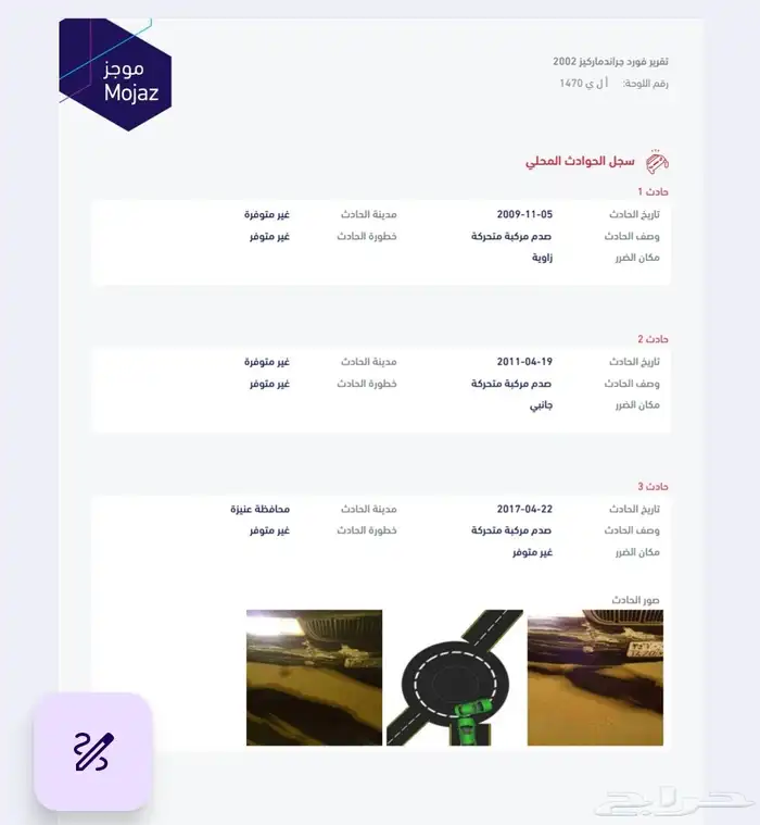 فورد جراندي ماركيز مديل 2002 15