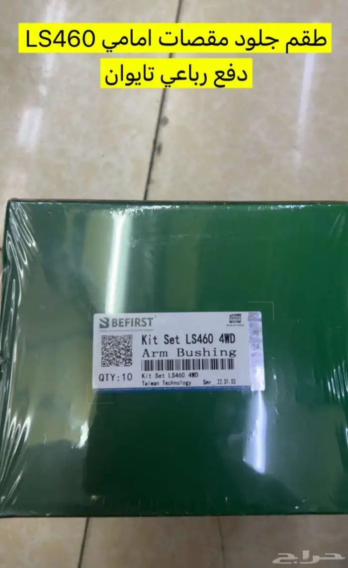 قطع غيار LS460 1