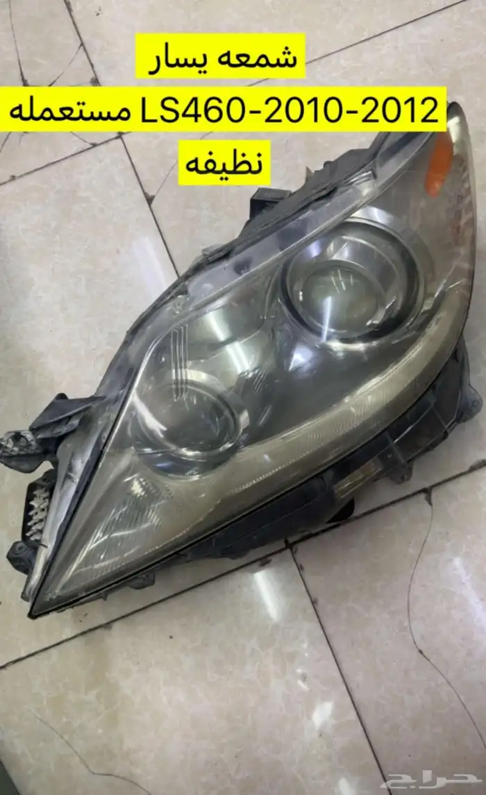 قطع غيار LS460 2