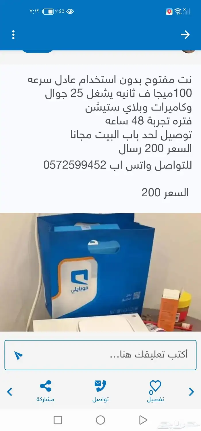 رواتر واي فاي موبيلي نت مفتوح 1