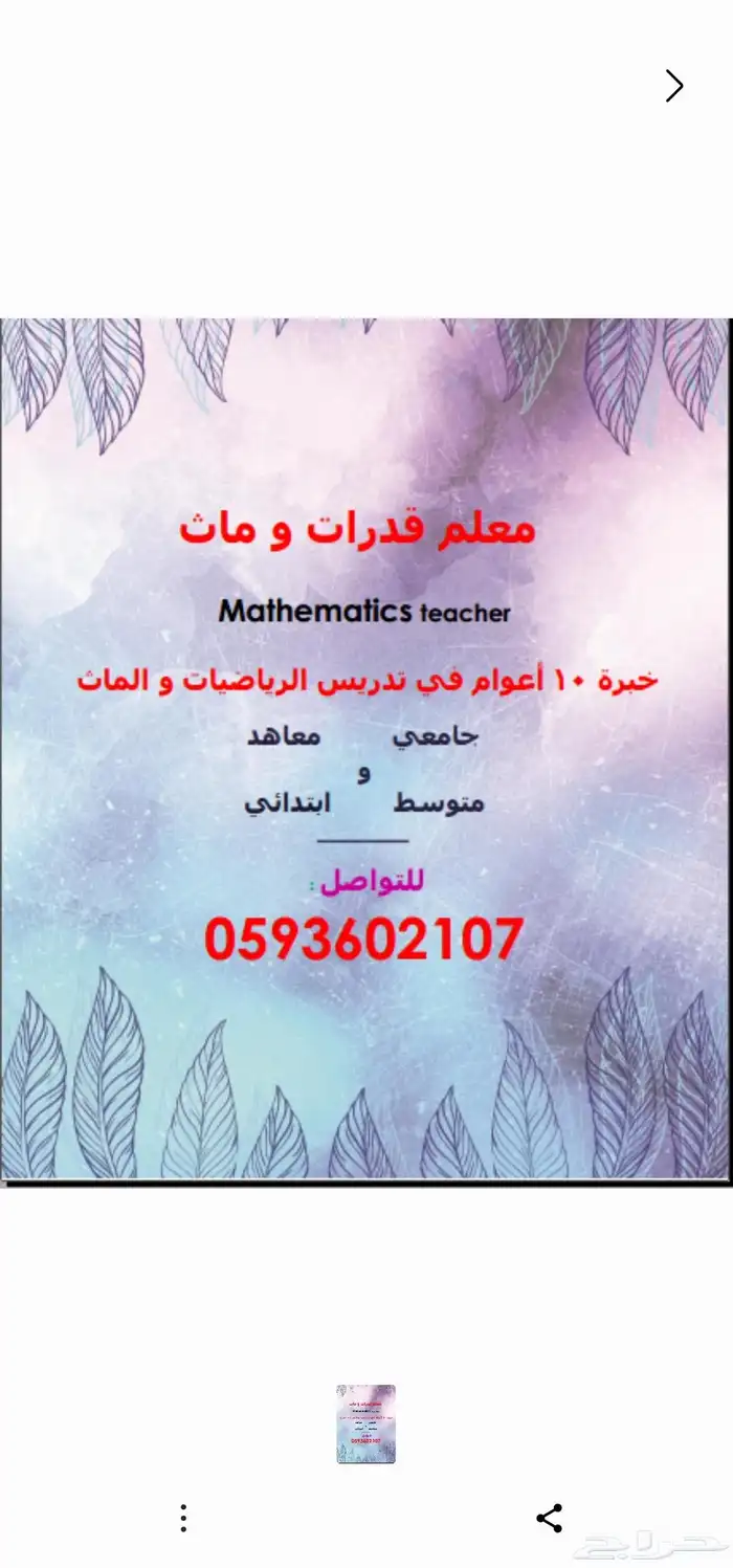 الخفجي مدرس رياضيات وماث 0