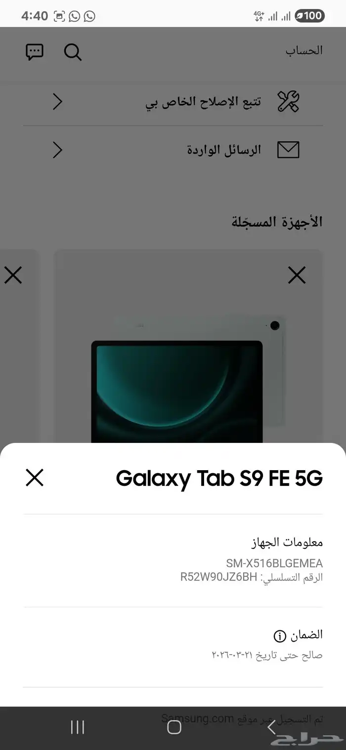 للبيع تابلت سامسونج جالكسي تاب اس 9 اف اي 1