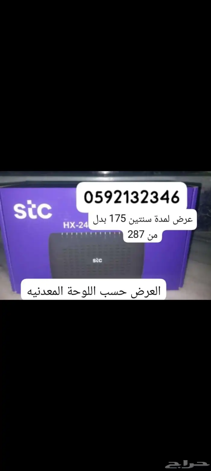 stc عرض 175 1