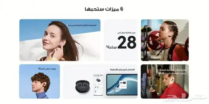 سماعة هواوي 6