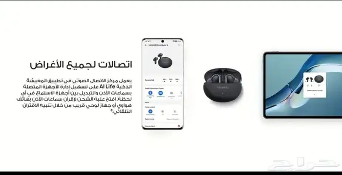 سماعة هواوي 4
