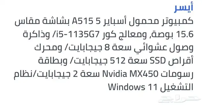 لابتوب محمول أيسر اسباير رام 8 ذاكرة نص تيرا 2