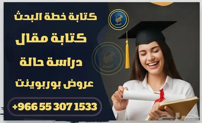 كتابة ابحاث نشر ورقة علمية بحث علمي بدل التميز مجلات Q2 Q1 1