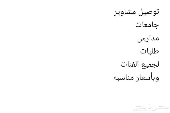 توصيل مشاوير 0