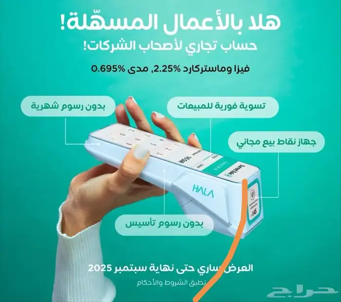 عروض نقاط البيع من هلا 0