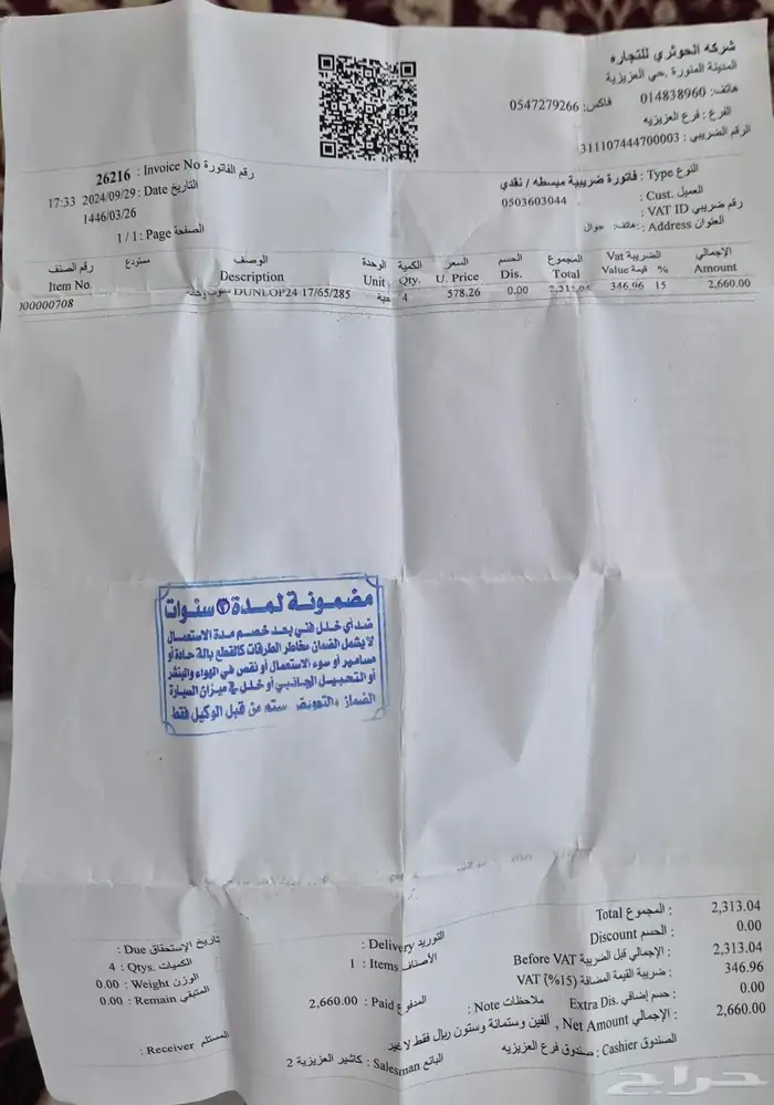 كفرات دنلوب اخوالجديد 1
