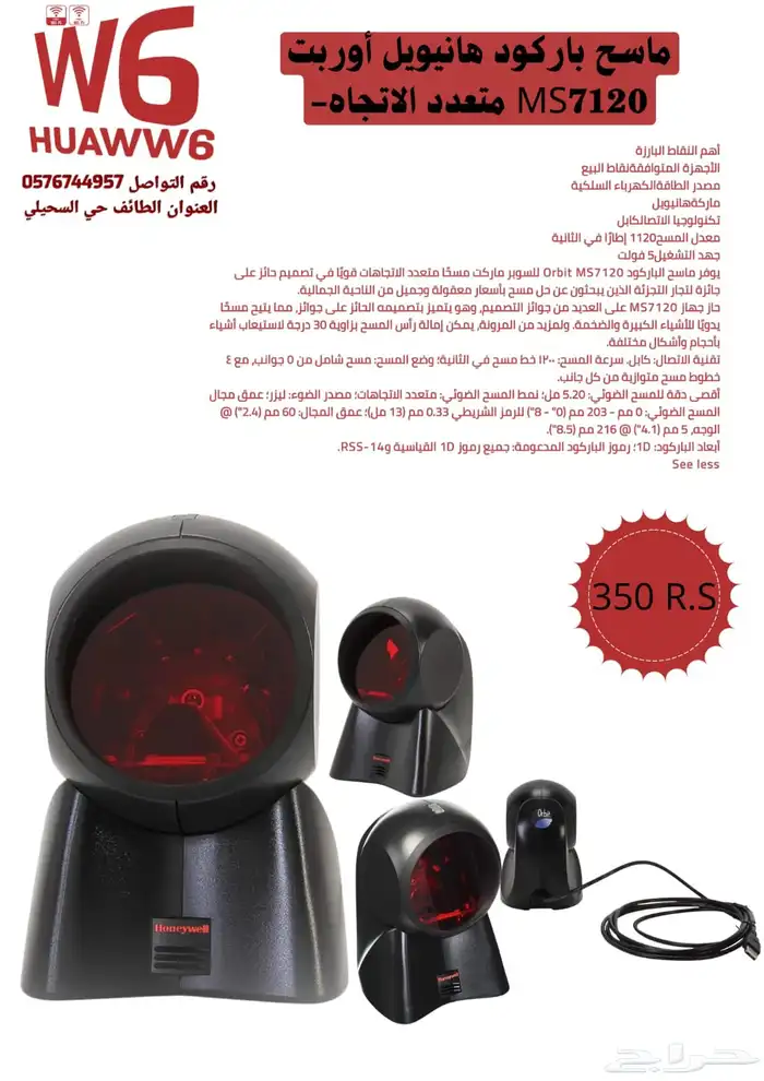 ماسح باركود 0