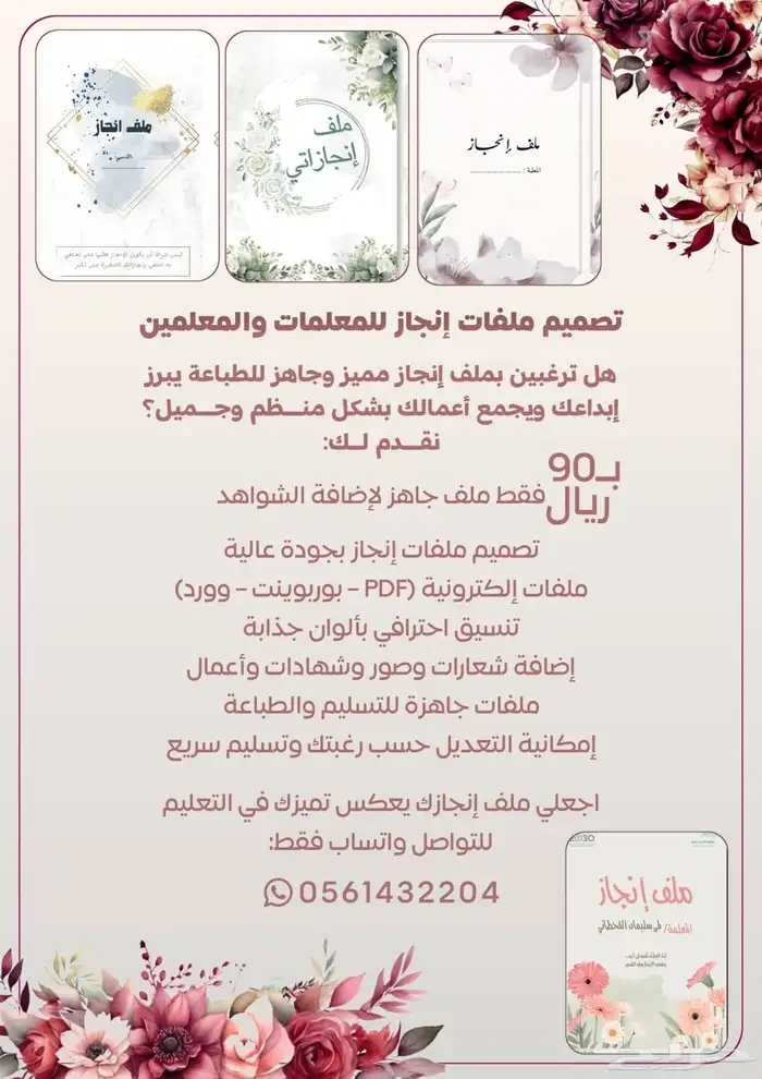 تصميم ملف إنجاز للمعلمات جاهز لأضافة الشواهد 0
