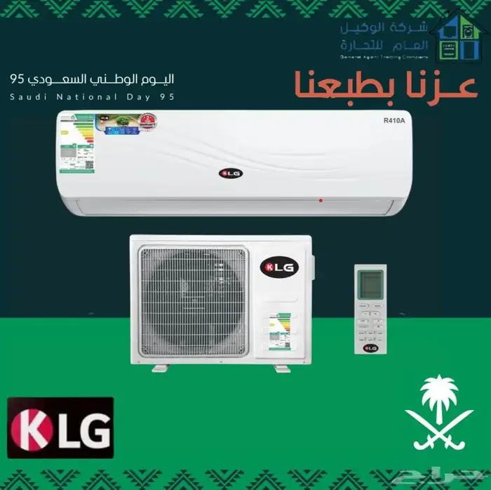 مكيف عروض اليوم الوطني 0