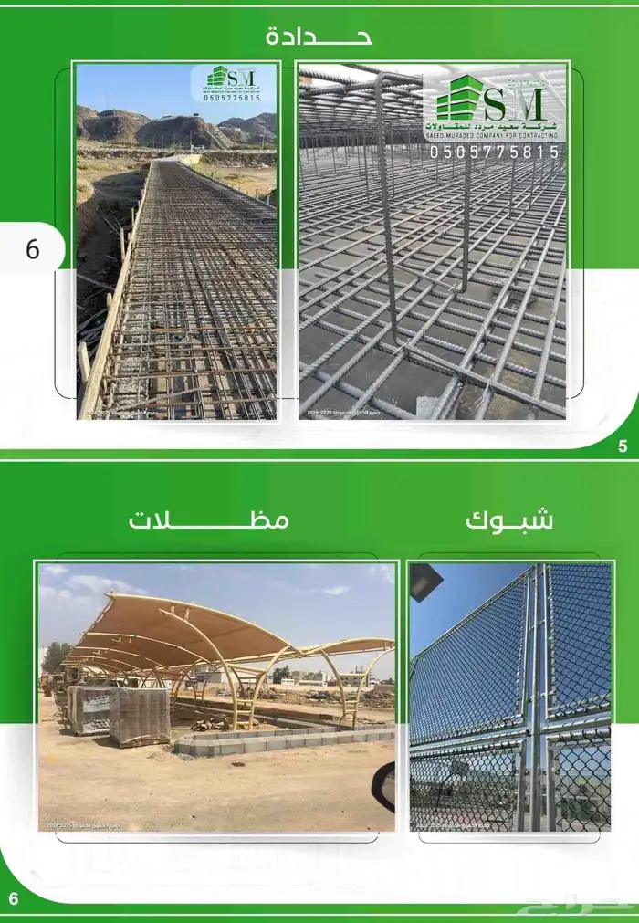مقاولات عامة واستلام مشاريع وتاجير معدات وخرسانه 2