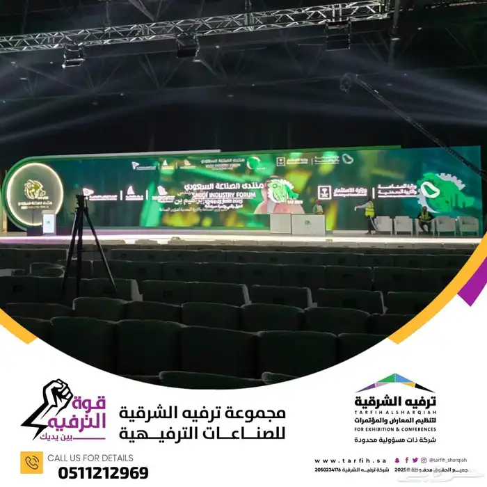 تأجير شاشات و مسارح و اضاءات و سماعات و كراسي و بانرات 5