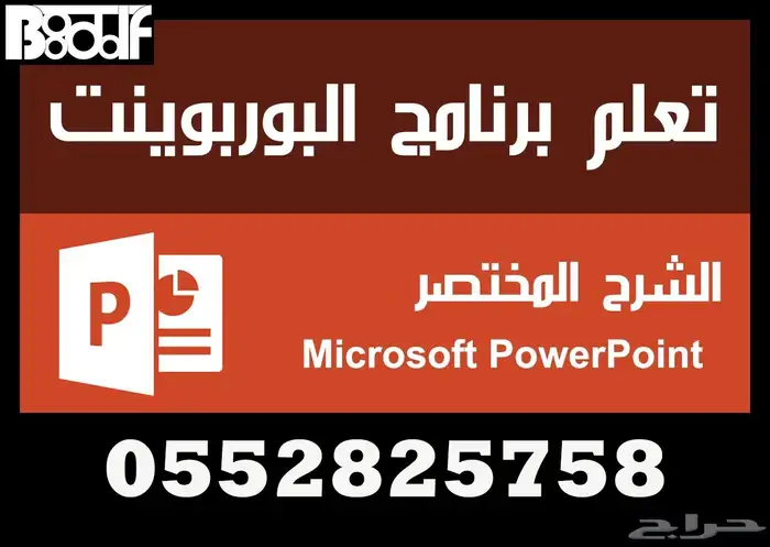 كورس تعليم الفوتوشوب والوورد والبور بوينت 0