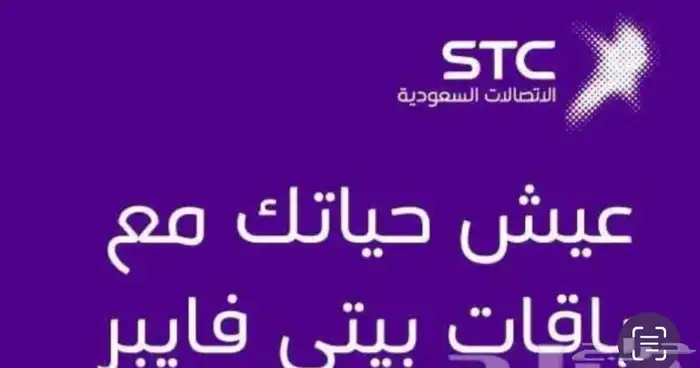 تركيب إنترنت فايبر من STC   السعر الشهري  287 ريال   عرض 2