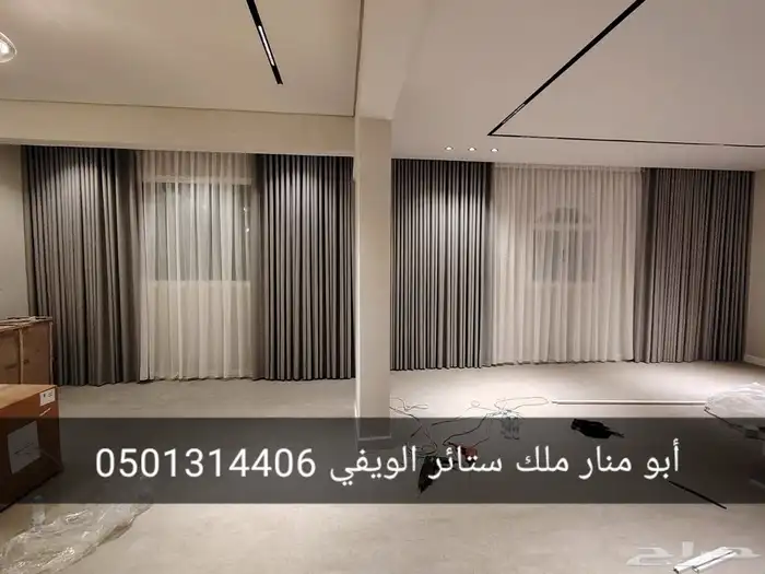 تفصيل ستائر الويفي بدقه عاليه وشغل نضيف مع التركيب 4