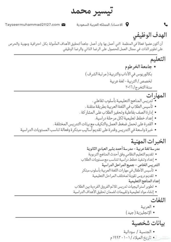 تصميم سيرة ذاتيه إحترافيه ب 10 ريال فقط عربي أو انجليزي 2
