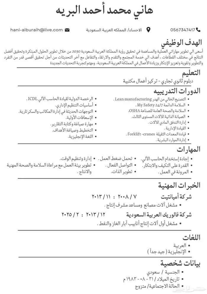 تصميم سيرة ذاتيه إحترافيه ب 10 ريال فقط عربي أو انجليزي 5