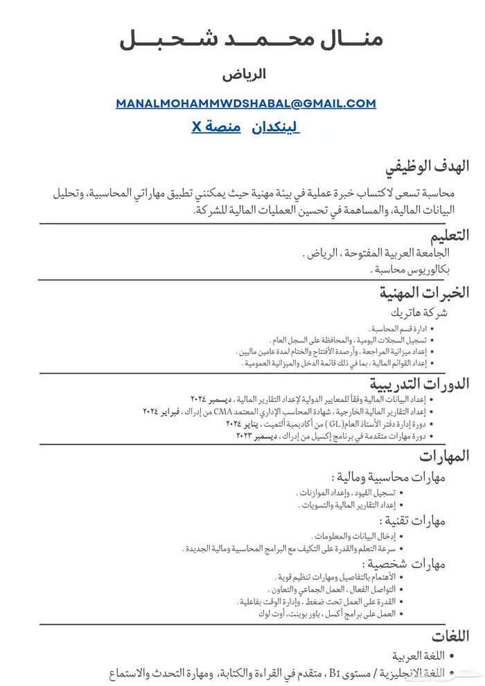 تصميم سيرة ذاتيه إحترافيه ب 10 ريال فقط عربي أو انجليزي 1