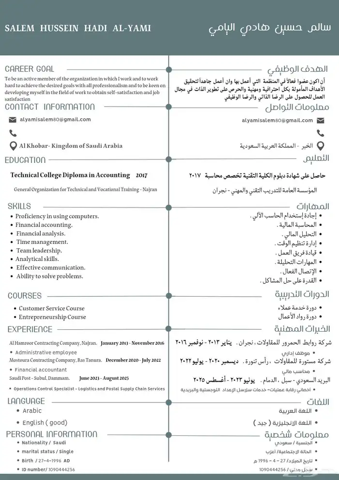 تصميم سيرة ذاتيه إحترافيه ب 10 ريال فقط عربي أو انجليزي 0