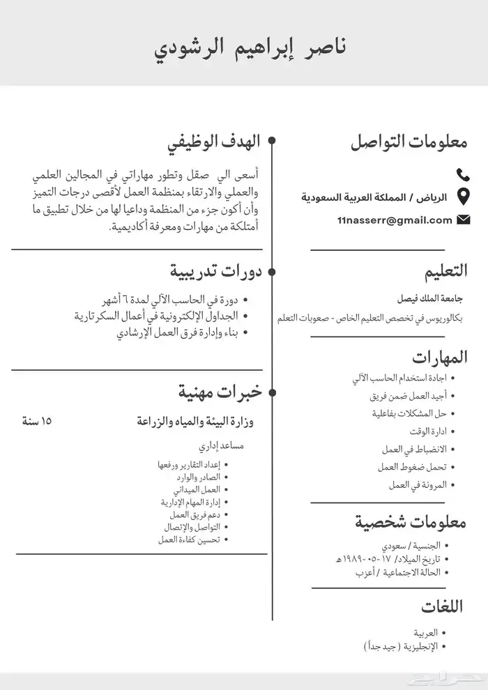 تصميم سيرة ذاتيه إحترافيه ب 10 ريال فقط عربي أو انجليزي 6