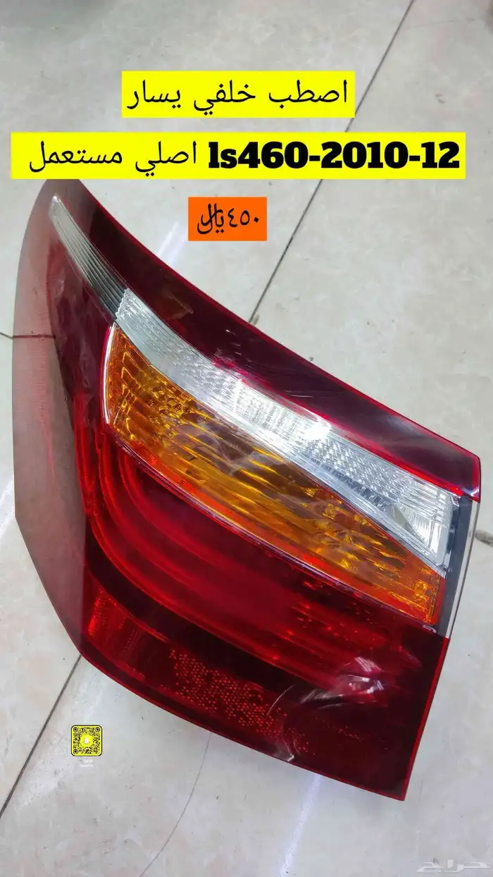 قطع غيار LS460 8