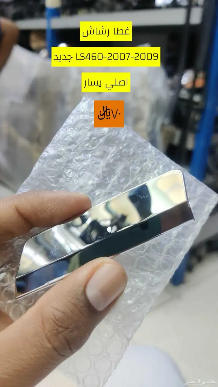 قطع غيار LS460 6