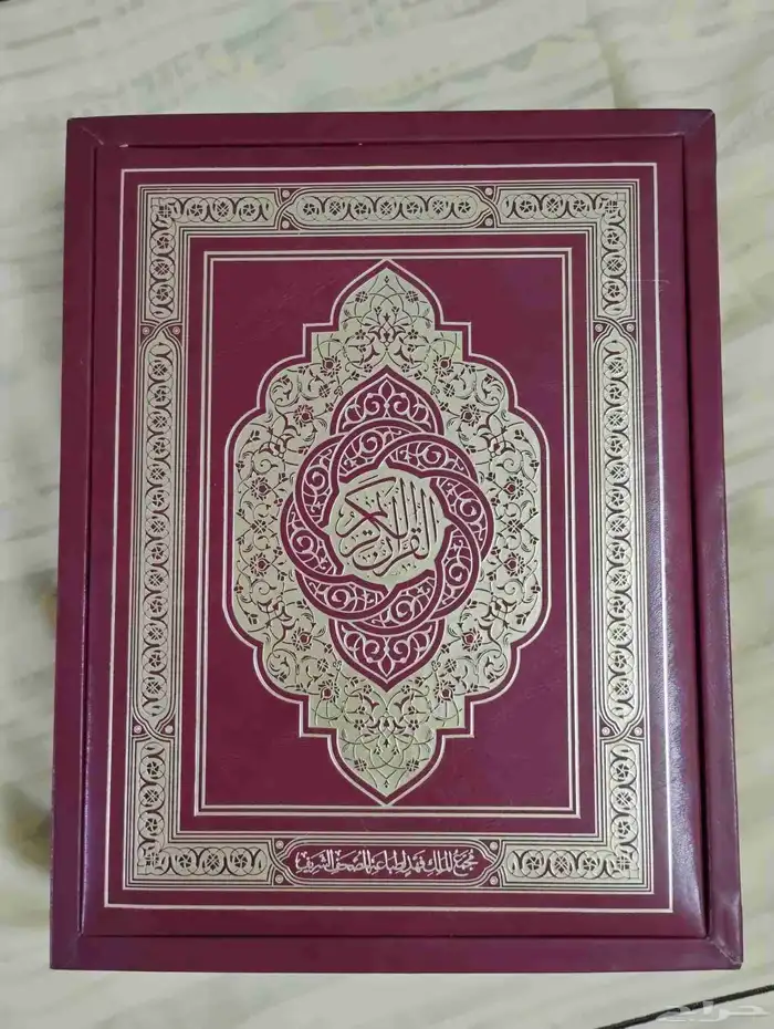 لمحبي النوادر مصحف فاخر احمر 0
