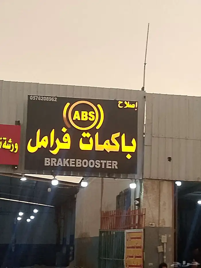 اصلاح باكمات فرامل واجهزه ABS جميع انواع السيارات 3