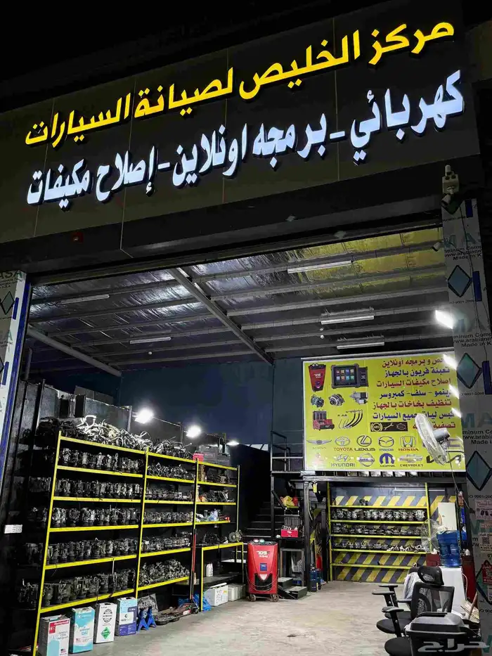 اصلاح مكيفات كمبروسر كهرباء برمجه اونلاين مكاين جيرات مستورد 0