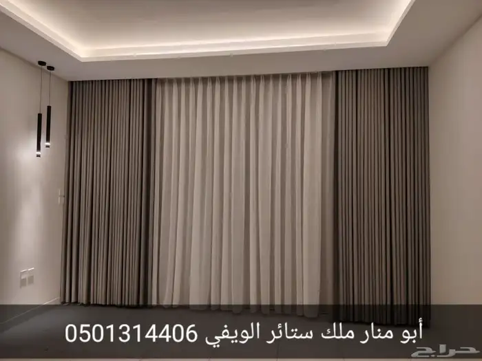 تفصيل ستائر الويفي بدقه عاليه وشغل نضيف مع التركيب 0