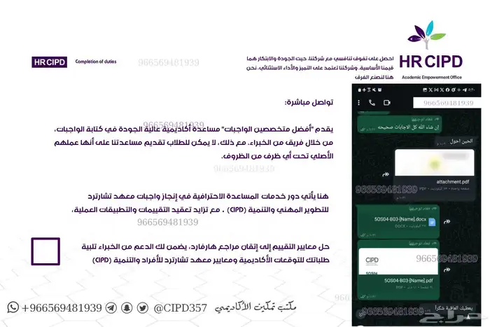 متخصصون ومحترفين في واجبات cipd 0