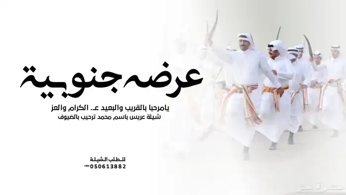 شيلة زواج عرضة جنوبيه حماسيه 2026 شيلة باسم العريس محمد 0