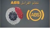 إصلاح نظام ABS إصلاح باكم فرامل 1