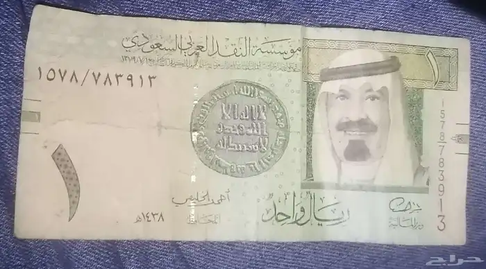 ريال الملك عبدالله عام 1438 على السوم التواصل 0