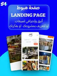 تصميم صفحة هبوط بسعر مناسب لك 0