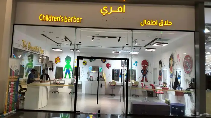 محل حلاق أطفال للتقبيل جاهز من كل شى دخلة الشهري جدا ممتاز 0