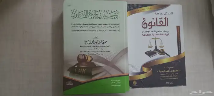 كتاب المدخل لدراسة القانون د.محمد البديري   كتاب الوجيز في 0