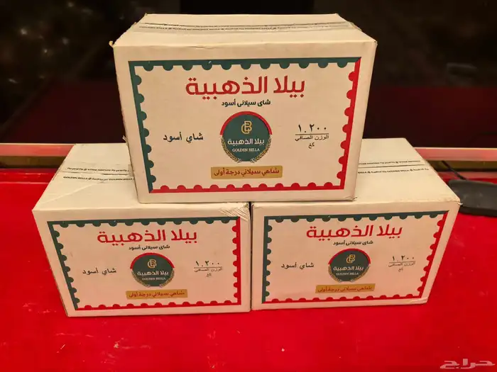 ثلاث كراتين شاهي بيلا الذهبية وزن الكرتون الواحد 1200كجم 0