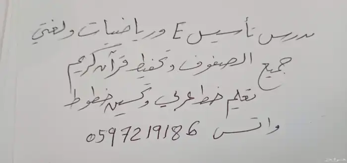 مدرس تأسيس و تعليم وتحسين خطوط 0